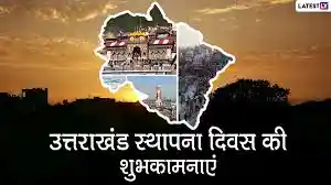 उत्तराखंड दिवस